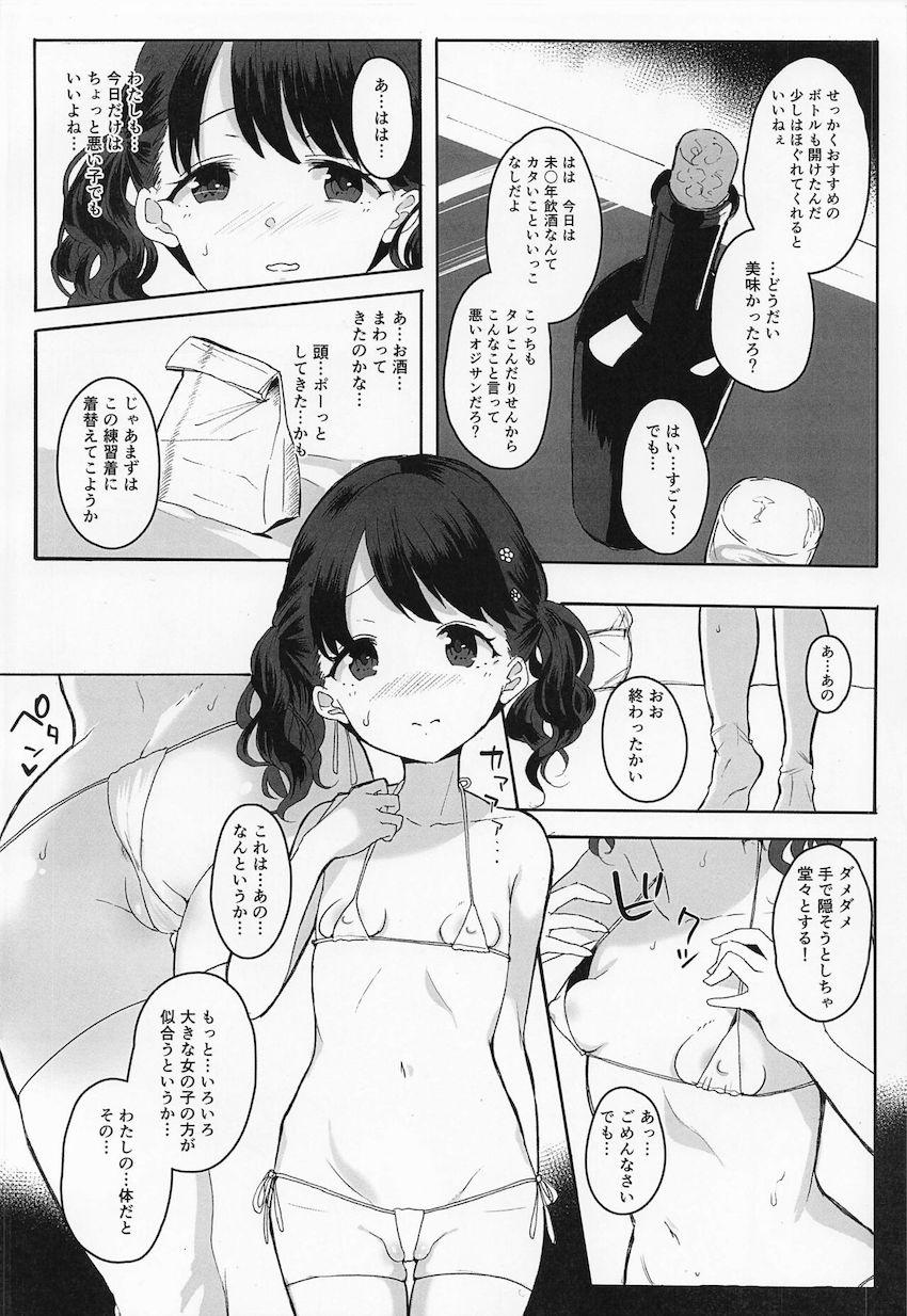 業界人のスケベおじさんにホイホイついて行ってしまった小糸ちゃんがキツキツ無垢マンコを調教されちゃう！ <> 005
