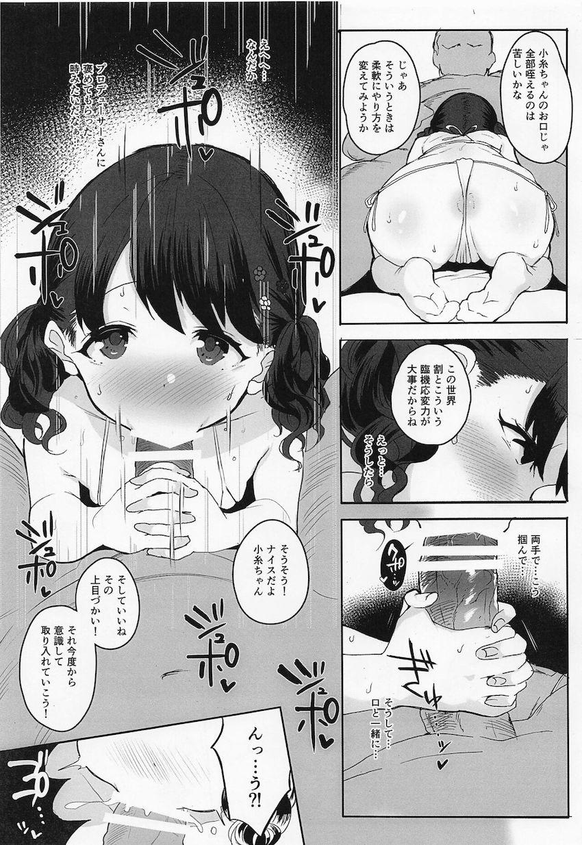 業界人のスケベおじさんにホイホイついて行ってしまった小糸ちゃんがキツキツ無垢マンコを調教されちゃう！ <> 010