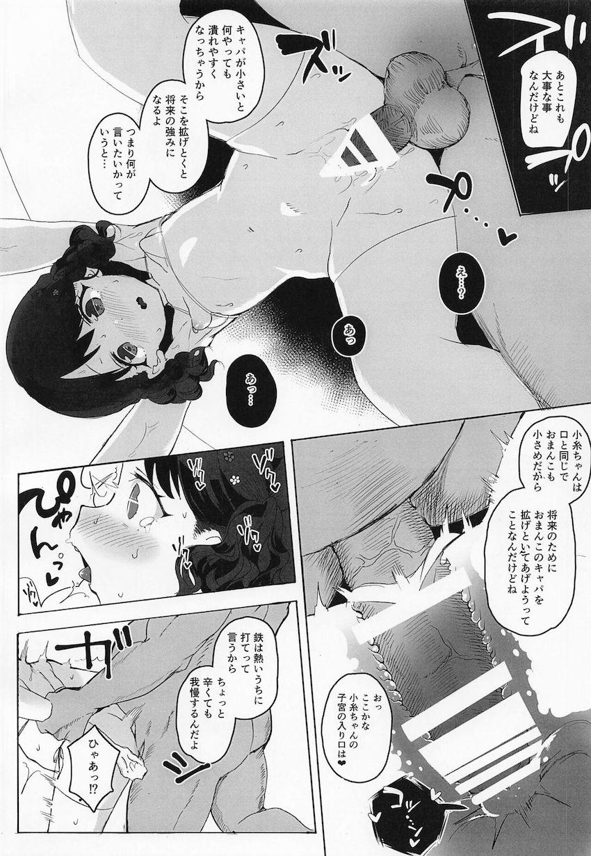 業界人のスケベおじさんにホイホイついて行ってしまった小糸ちゃんがキツキツ無垢マンコを調教されちゃう！ <> 013