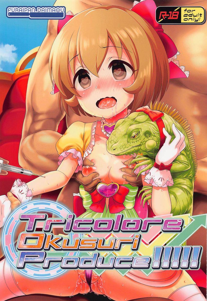 小春ちゃん・アーニャちゃん・みりあちゃんをオクスリで幸せにする本 <> 1