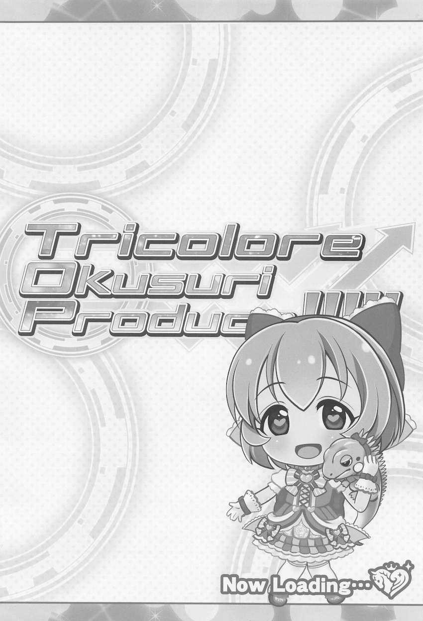 小春ちゃん・アーニャちゃん・みりあちゃんをオクスリで幸せにする本 <> 003
