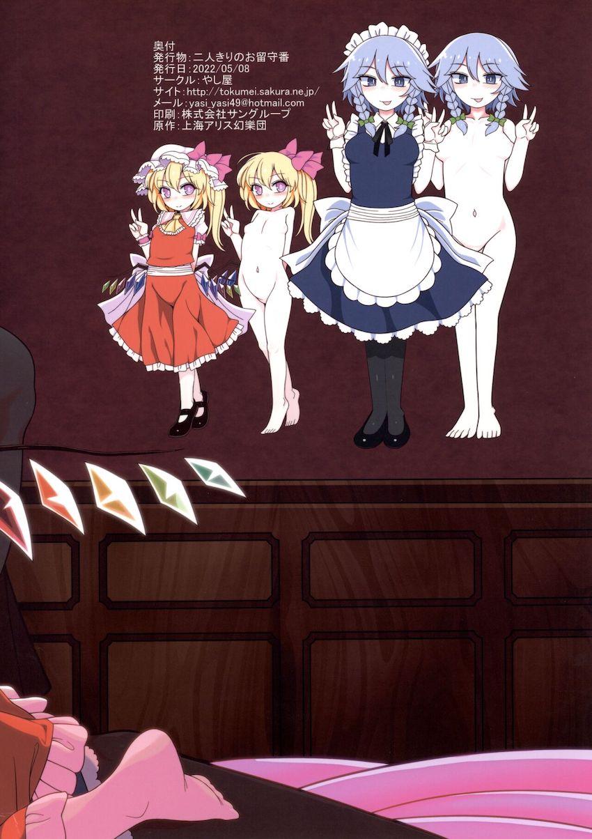 紅魔館で二人きりになった咲夜とフランが濃厚に愛し合うイチャラブ百合セックス！ベロセックス前戯でトロトロになったロリマンコに1ヶ月間溜めに溜めた大量ザーメンを全注入！最高に幸せな両想い子作り！ <> 028