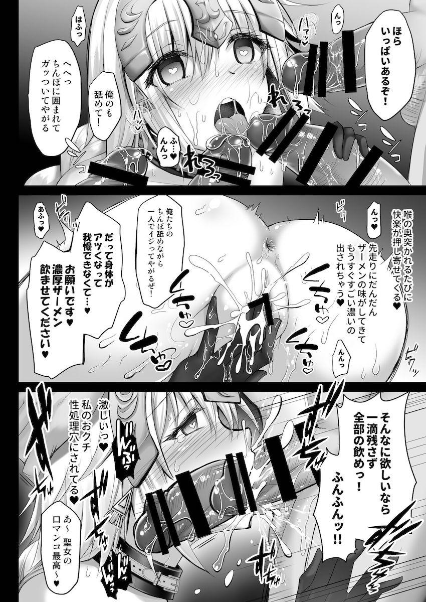 催眠能力を手に入れたカルデア職員のモブ男がジャンヌ・ダルクを使って催眠実験！感度操作して淫乱性奴隷に堕としたジャンヌを肉オナホにして二穴輪姦セックス！無責任種付けザーメンコキ捨てて精液タンクにしちゃう！ <> 011