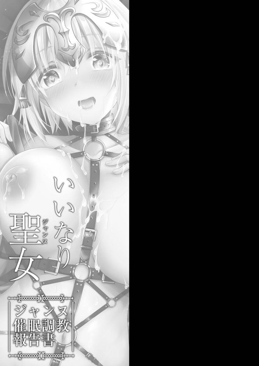 催眠能力を手に入れたカルデア職員のモブ男がジャンヌ・ダルクを使って催眠実験！感度操作して淫乱性奴隷に堕としたジャンヌを肉オナホにして二穴輪姦セックス！無責任種付けザーメンコキ捨てて精液タンクにしちゃう！ <> 020