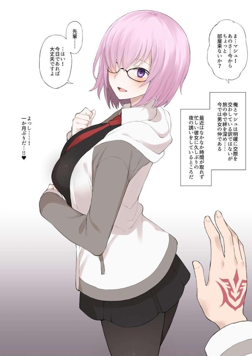 催眠アプリを使って優しいマシュの本音を聞くことにしたマスター。豹変したマシュに罵倒されながら短小ザコチンポを騎乗位責めされて早漏ザーメン搾精されちゃう！ <> 1