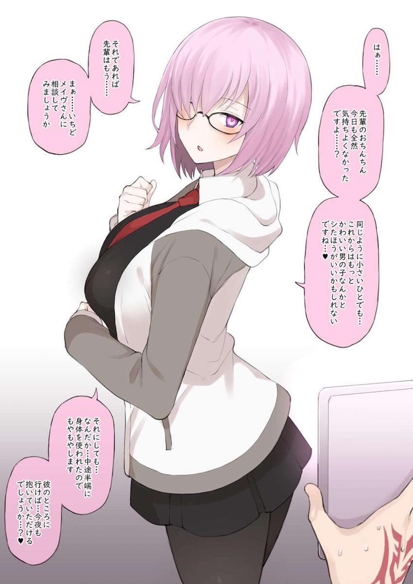 催眠アプリを使って優しいマシュの本音を聞くことにしたマスター。豹変したマシュに罵倒されながら短小ザコチンポを騎乗位責めされて早漏ザーメン搾精されちゃう！ <> 016