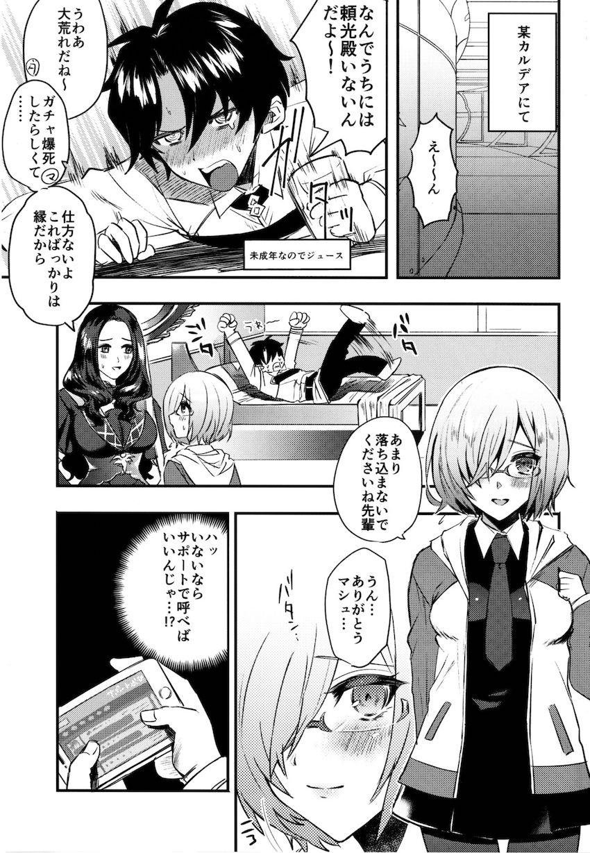 ガチャ爆死で頼光ママを引けなかったマスターはサポートで呼んだ人妻ママを寝取っちゃう！ <> 003