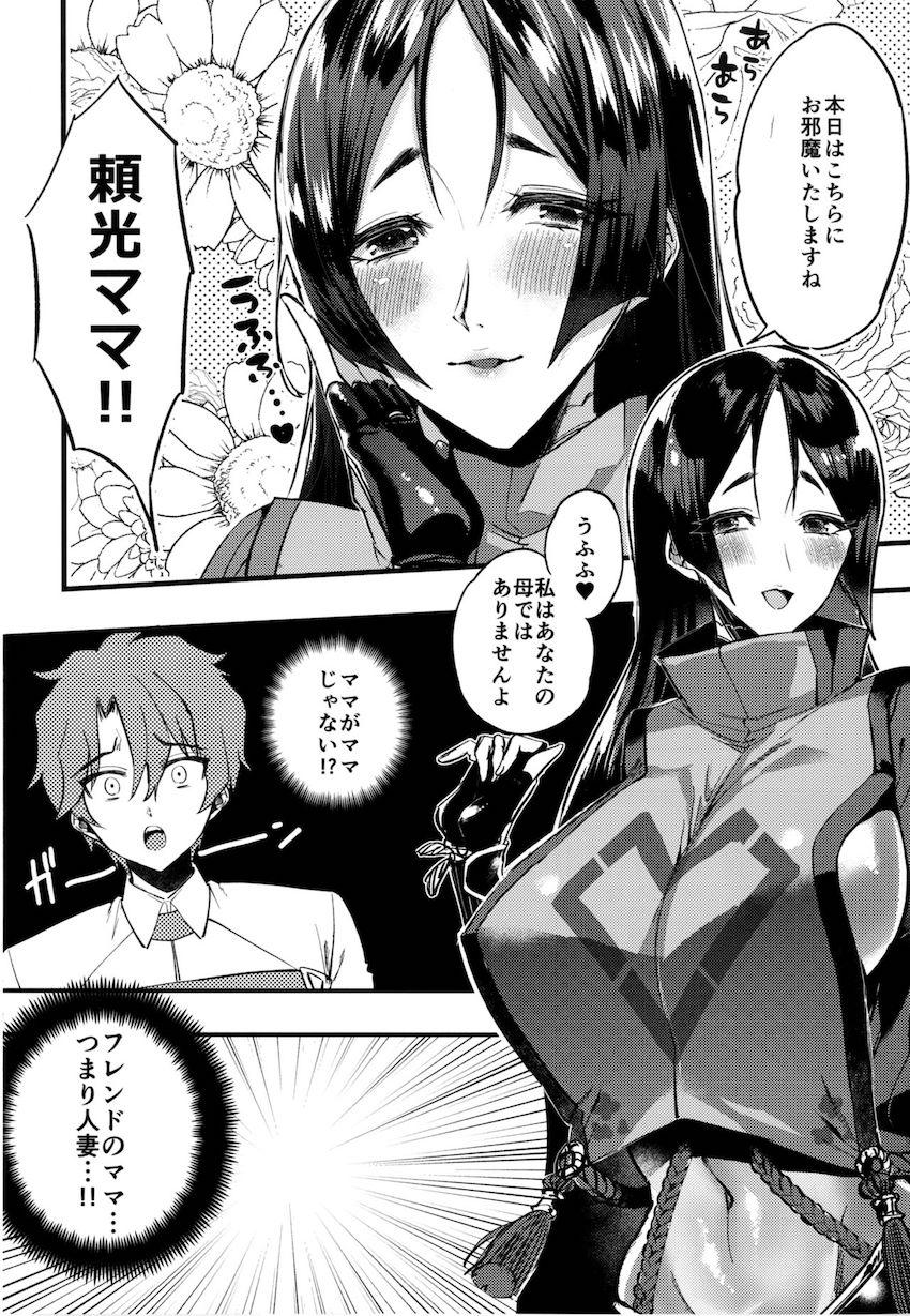 ガチャ爆死で頼光ママを引けなかったマスターはサポートで呼んだ人妻ママを寝取っちゃう！ <> 004