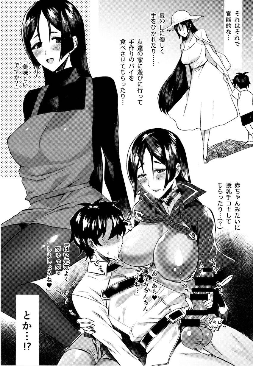 ガチャ爆死で頼光ママを引けなかったマスターはサポートで呼んだ人妻ママを寝取っちゃう！ <> 005