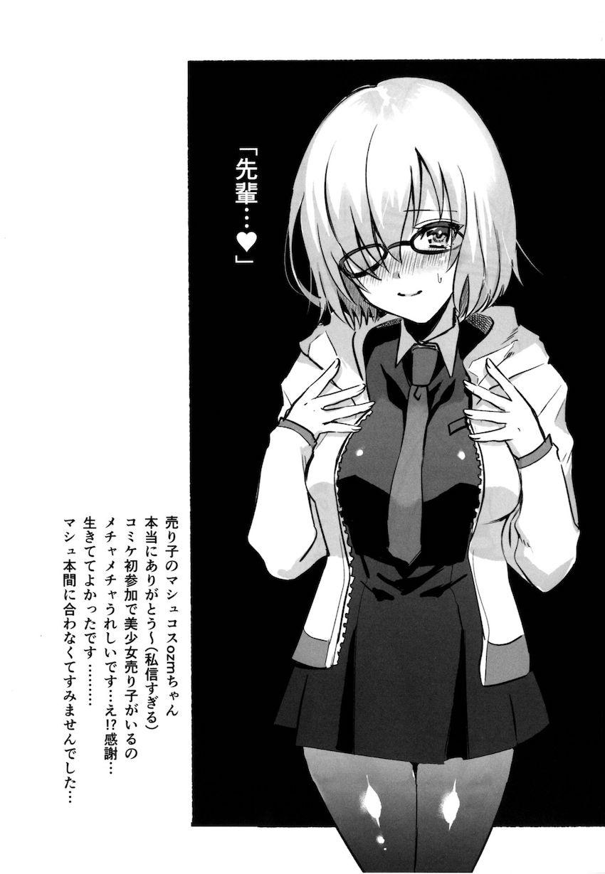 ガチャ爆死で頼光ママを引けなかったマスターはサポートで呼んだ人妻ママを寝取っちゃう！ <> 021