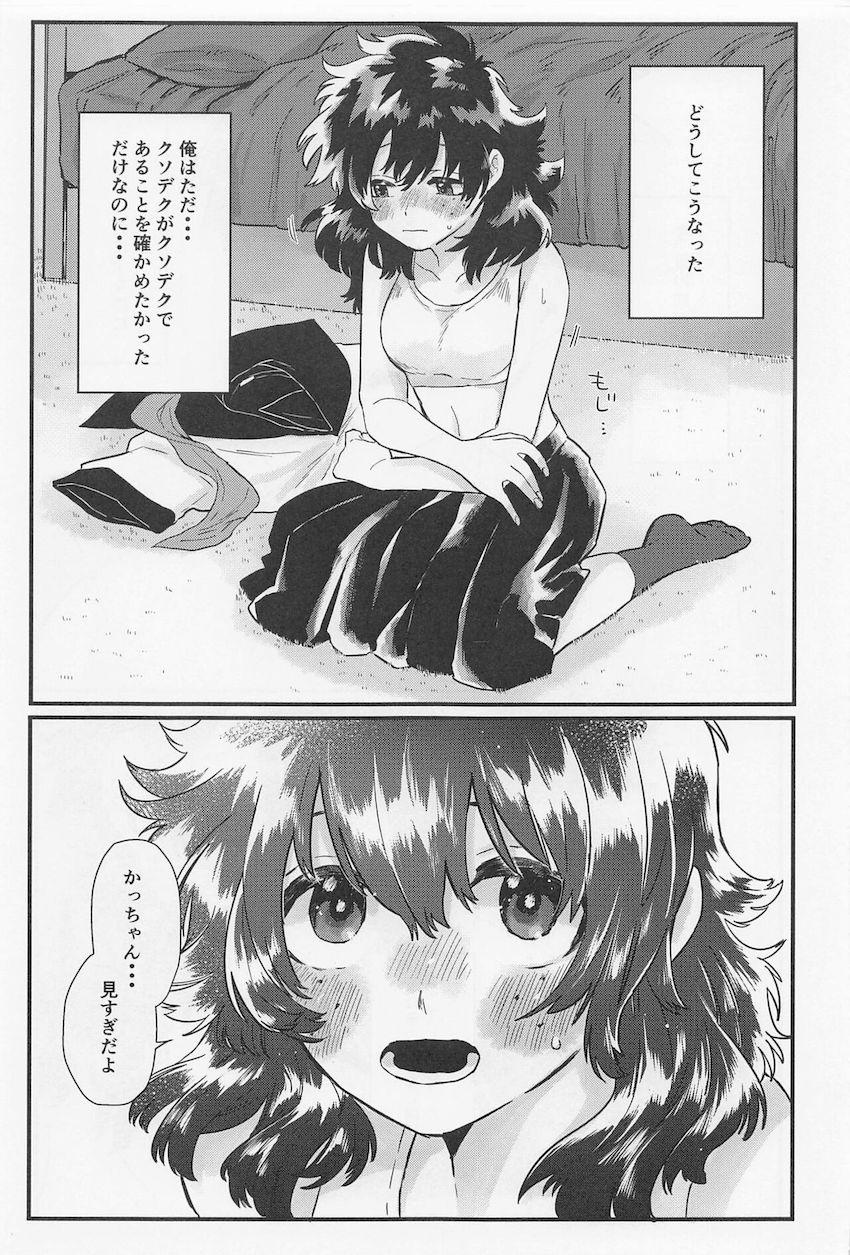 【女性向け】女体化デクと爆豪の勝デクえっち☆ <> 002