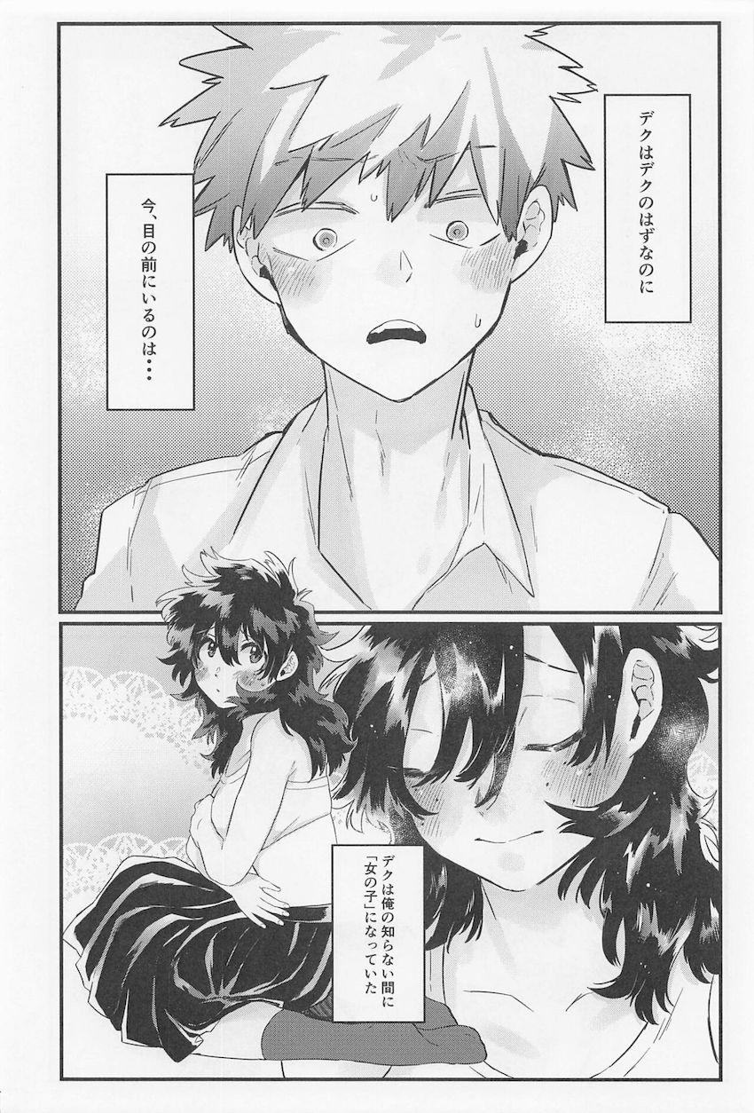 【女性向け】女体化デクと爆豪の勝デクえっち☆ <> 003