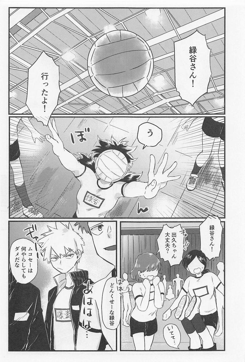 【女性向け】女体化デクと爆豪の勝デクえっち☆ <> 004