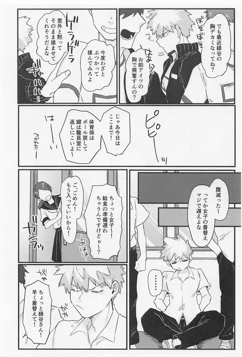 【女性向け】女体化デクと爆豪の勝デクえっち☆ <> 005