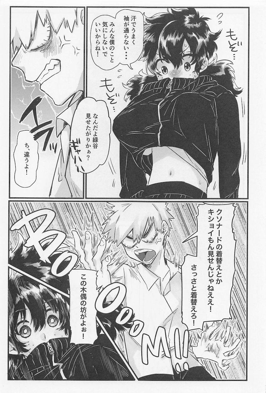 【女性向け】女体化デクと爆豪の勝デクえっち☆ <> 006