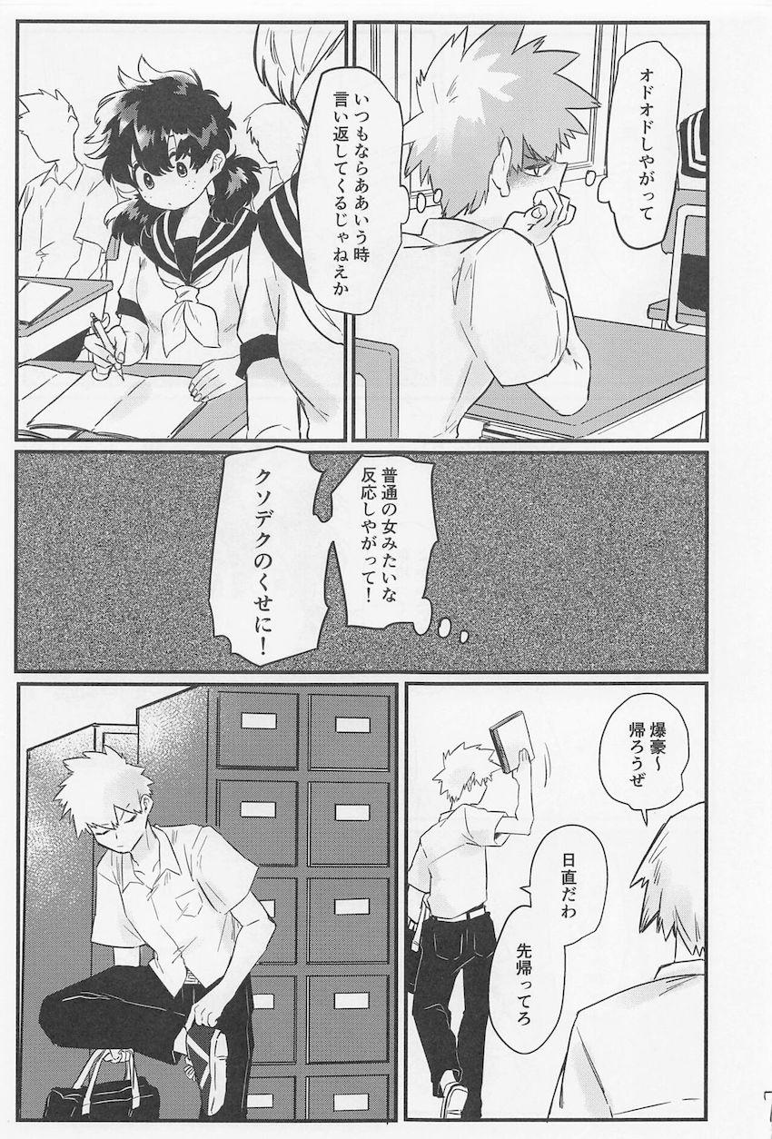 【女性向け】女体化デクと爆豪の勝デクえっち☆ <> 008