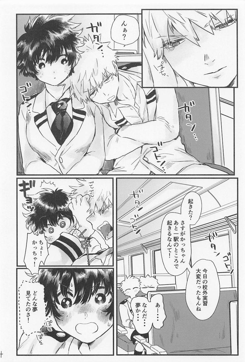 【女性向け】女体化デクと爆豪の勝デクえっち☆ <> 025
