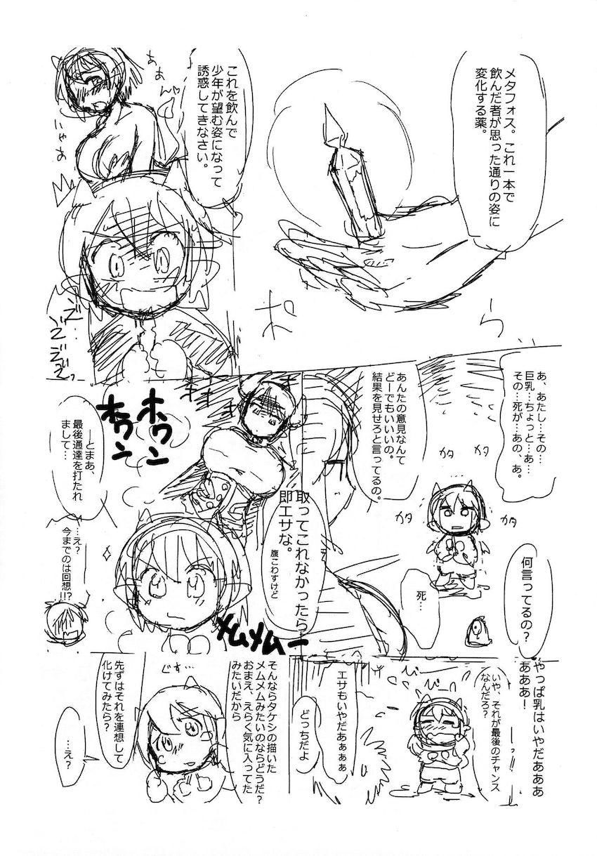 メムメムちゃんに中出しコピ本 <> 003