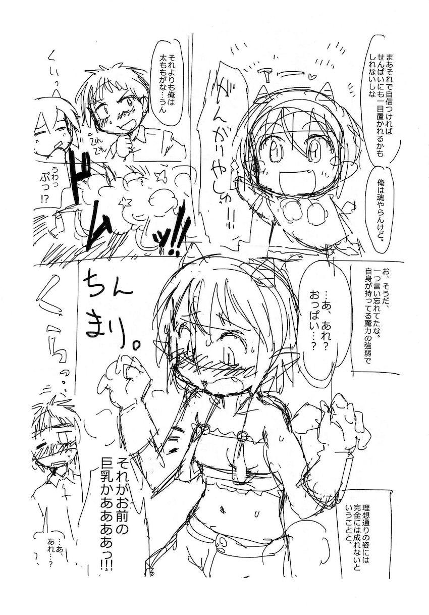 メムメムちゃんに中出しコピ本 <> 004