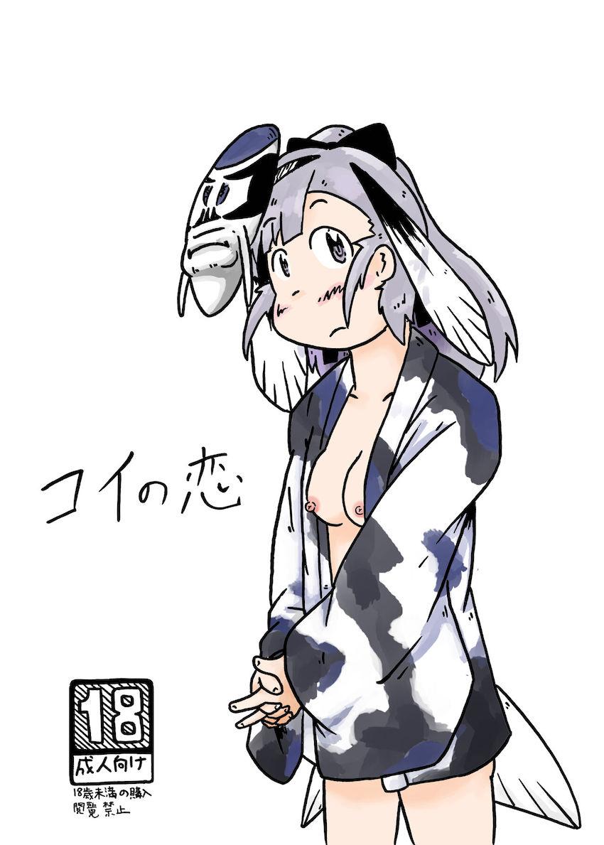 コイちゃんと両想いのスタッフさんが青姦子作りセックス！ <> 1