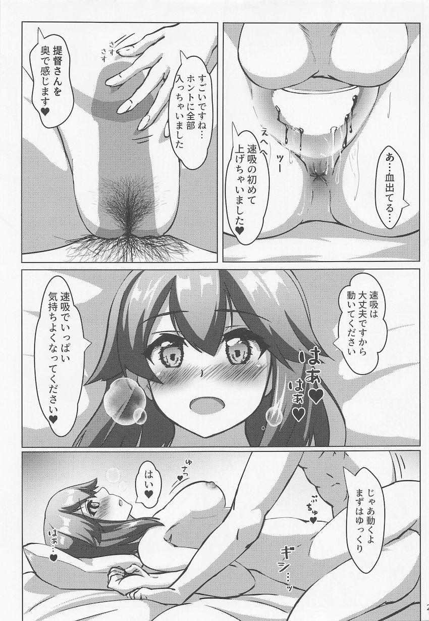 自宅にやってきた速吸が積極的にフェラしてきて、そのまま処女エッチに発展！ <> 020
