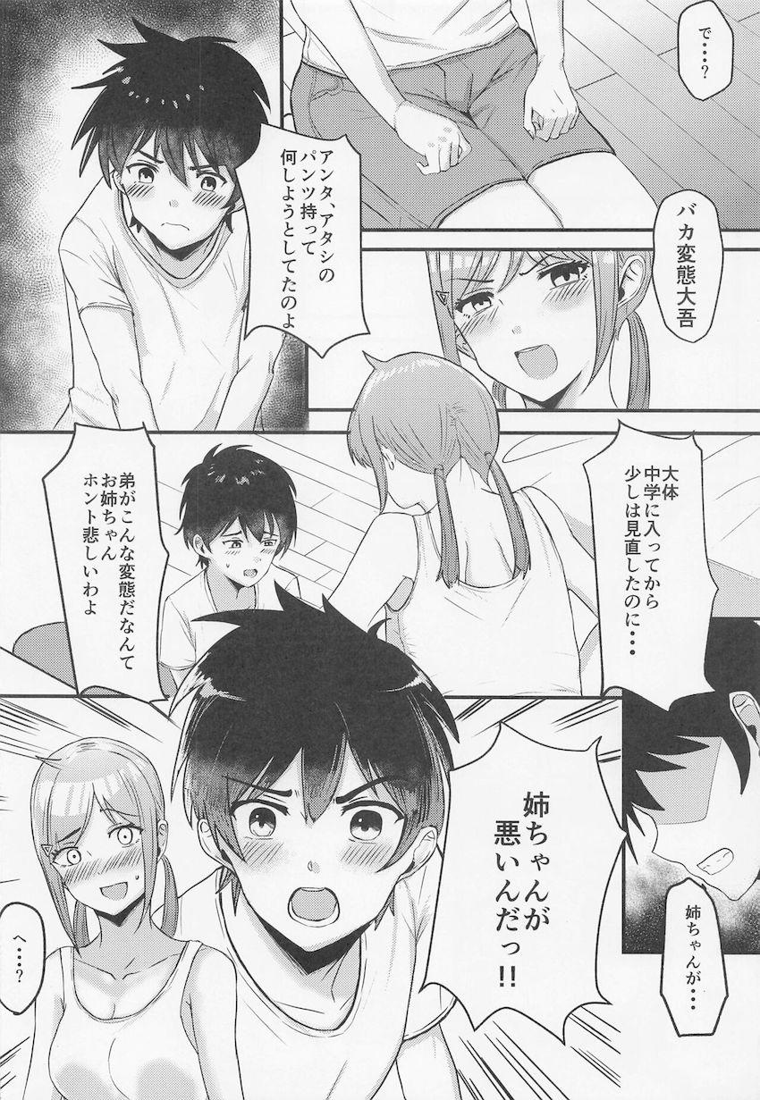 茂野いずみと茂野大吾の姉弟近親セックス！思春期発情弟チンポ強引挿入されてセックスが常態化しちゃう！ <> 003