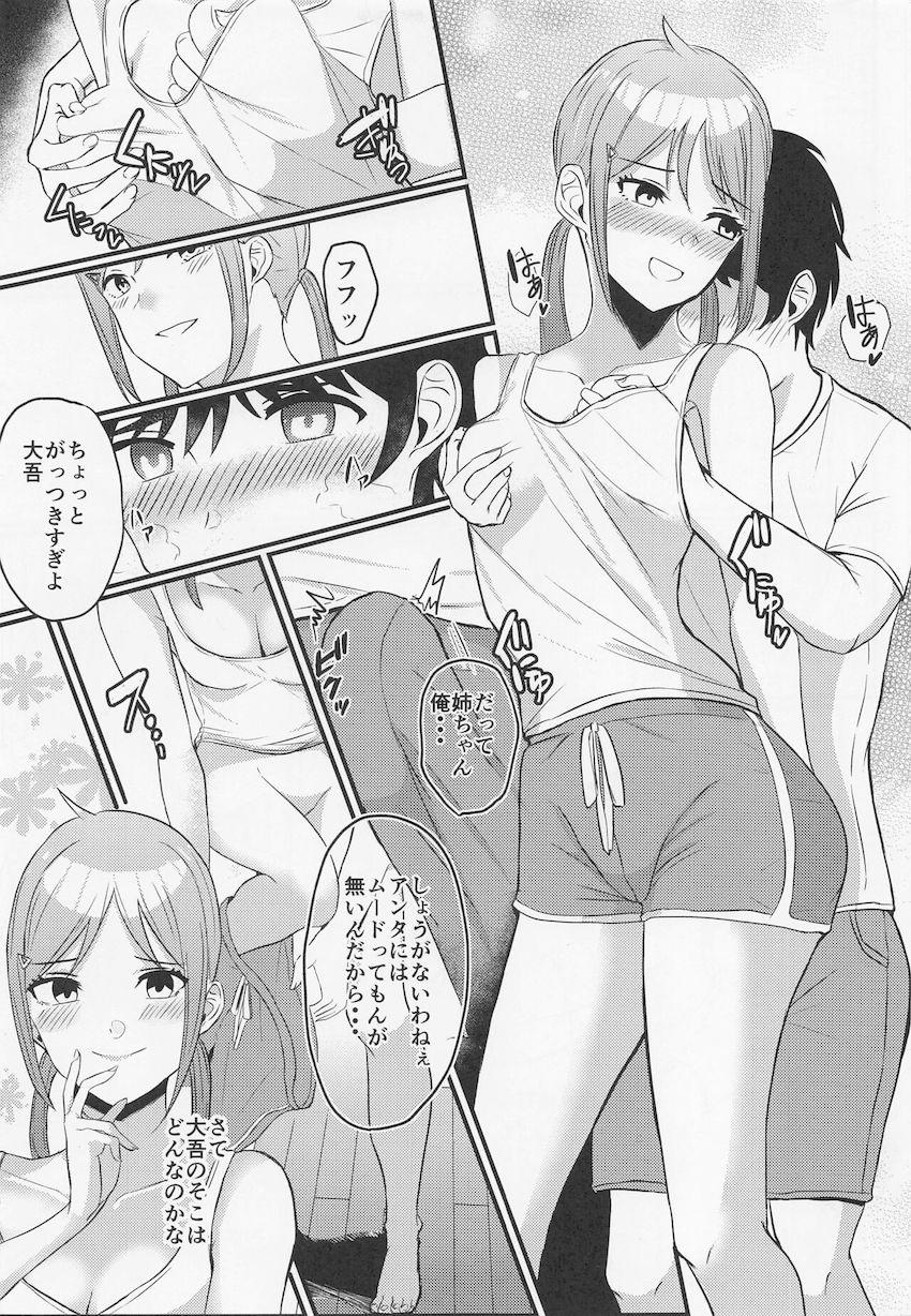 茂野いずみと茂野大吾の姉弟近親セックス！思春期発情弟チンポ強引挿入されてセックスが常態化しちゃう！ <> 006