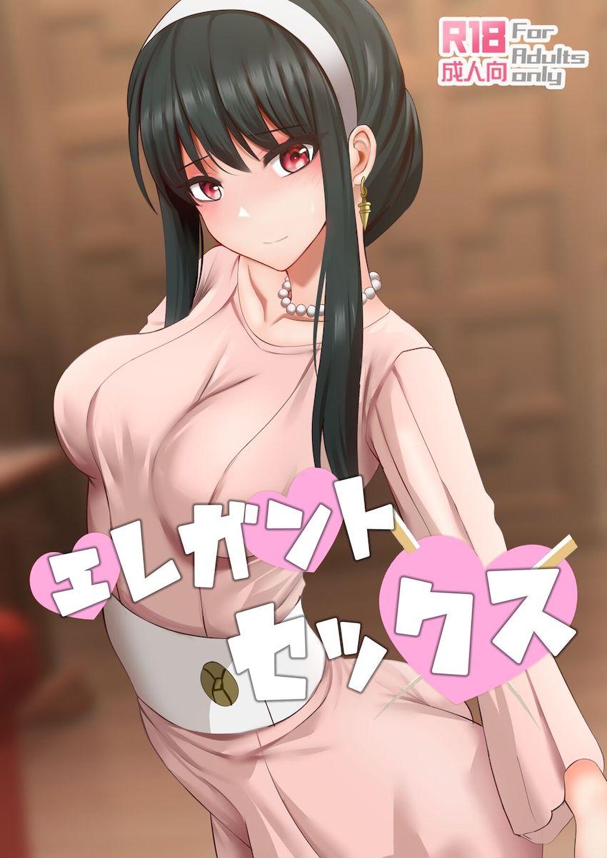 フォージャー夫婦の見せつけセックス！ <> 1