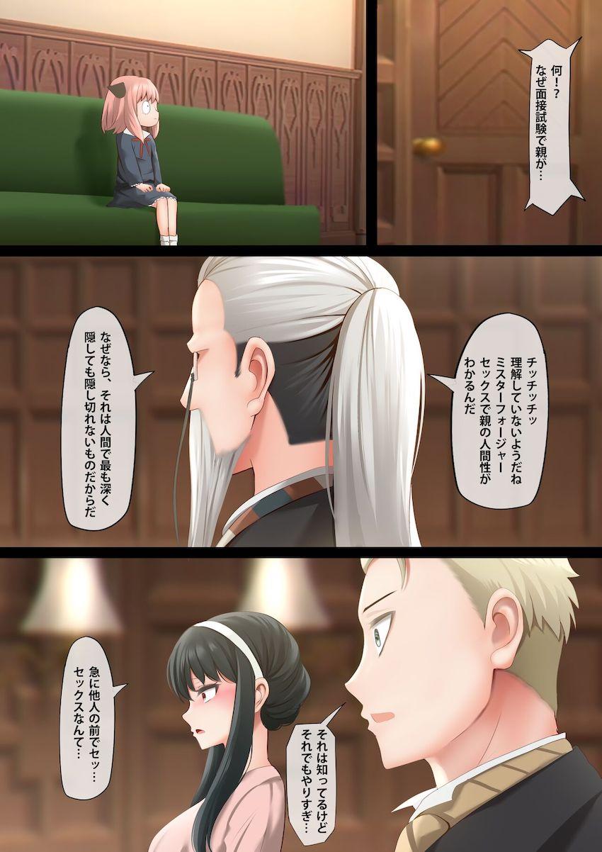 フォージャー夫婦の見せつけセックス！ <> 002