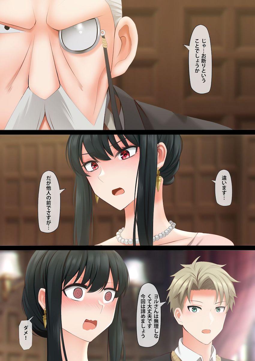フォージャー夫婦の見せつけセックス！ <> 003