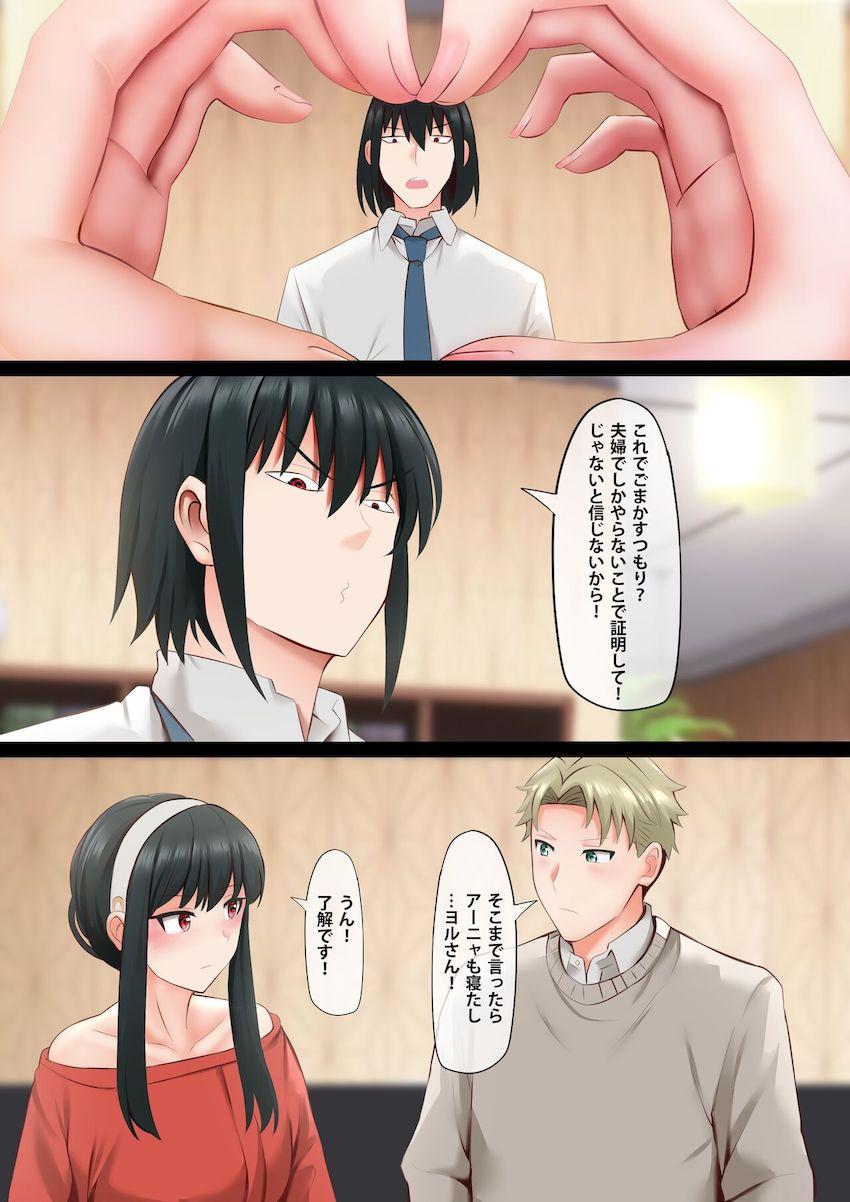 フォージャー夫婦の見せつけセックス！ <> 009