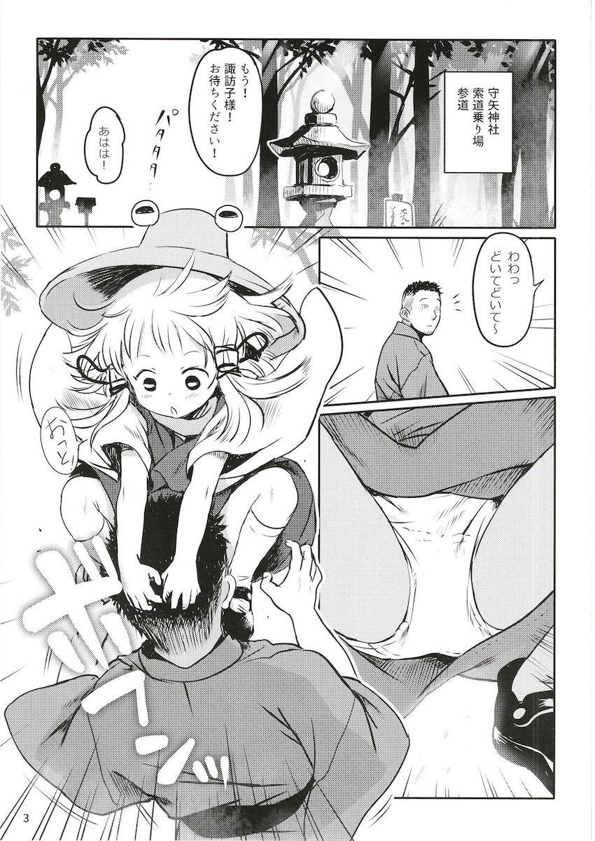 ロリコン信者くんにエッチなご利益をプレゼントするつるぺた諏訪子様☆夢にまで見た子供神様に何度も生中出し！ <> 002