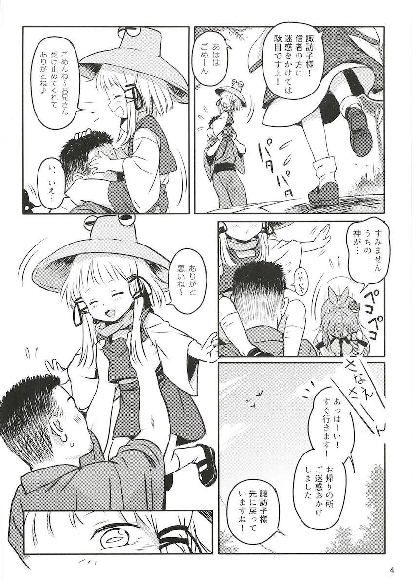 ロリコン信者くんにエッチなご利益をプレゼントするつるぺた諏訪子様☆夢にまで見た子供神様に何度も生中出し！ <> 003