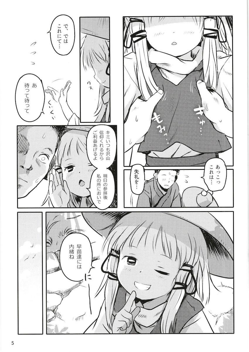 ロリコン信者くんにエッチなご利益をプレゼントするつるぺた諏訪子様☆夢にまで見た子供神様に何度も生中出し！ <> 004