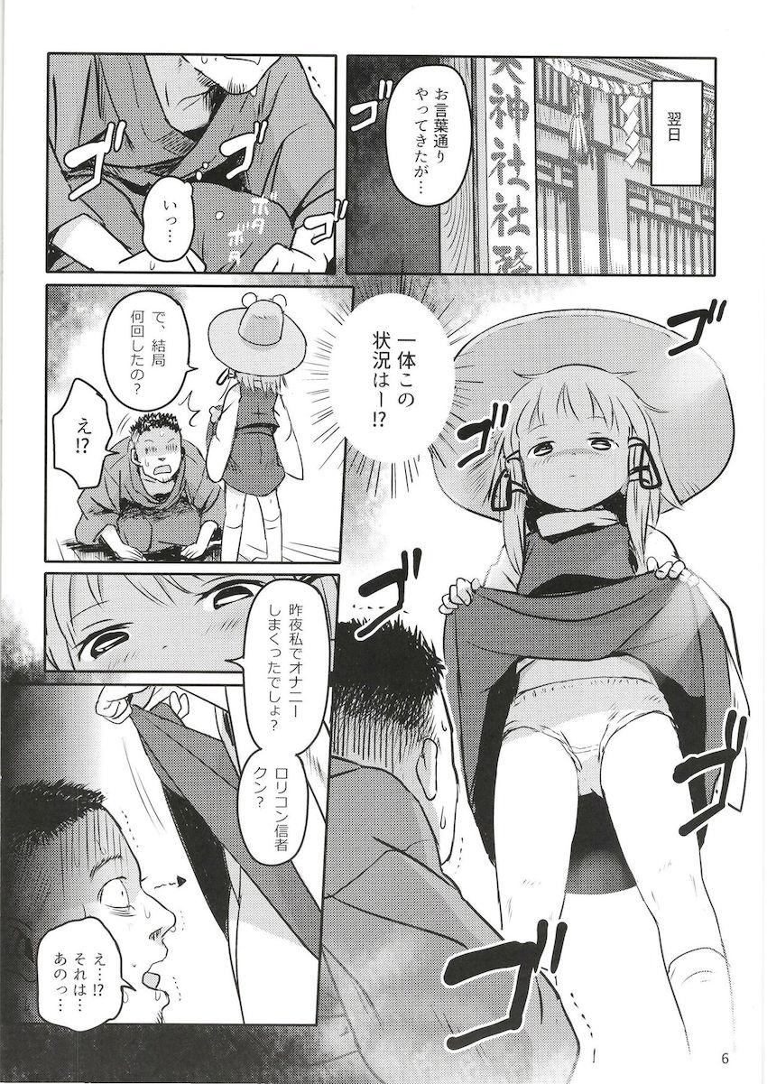 ロリコン信者くんにエッチなご利益をプレゼントするつるぺた諏訪子様☆夢にまで見た子供神様に何度も生中出し！ <> 005