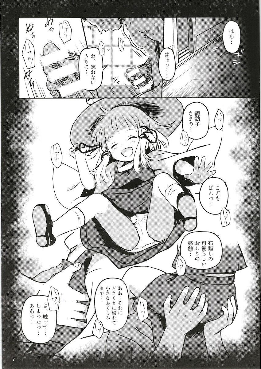 ロリコン信者くんにエッチなご利益をプレゼントするつるぺた諏訪子様☆夢にまで見た子供神様に何度も生中出し！ <> 006