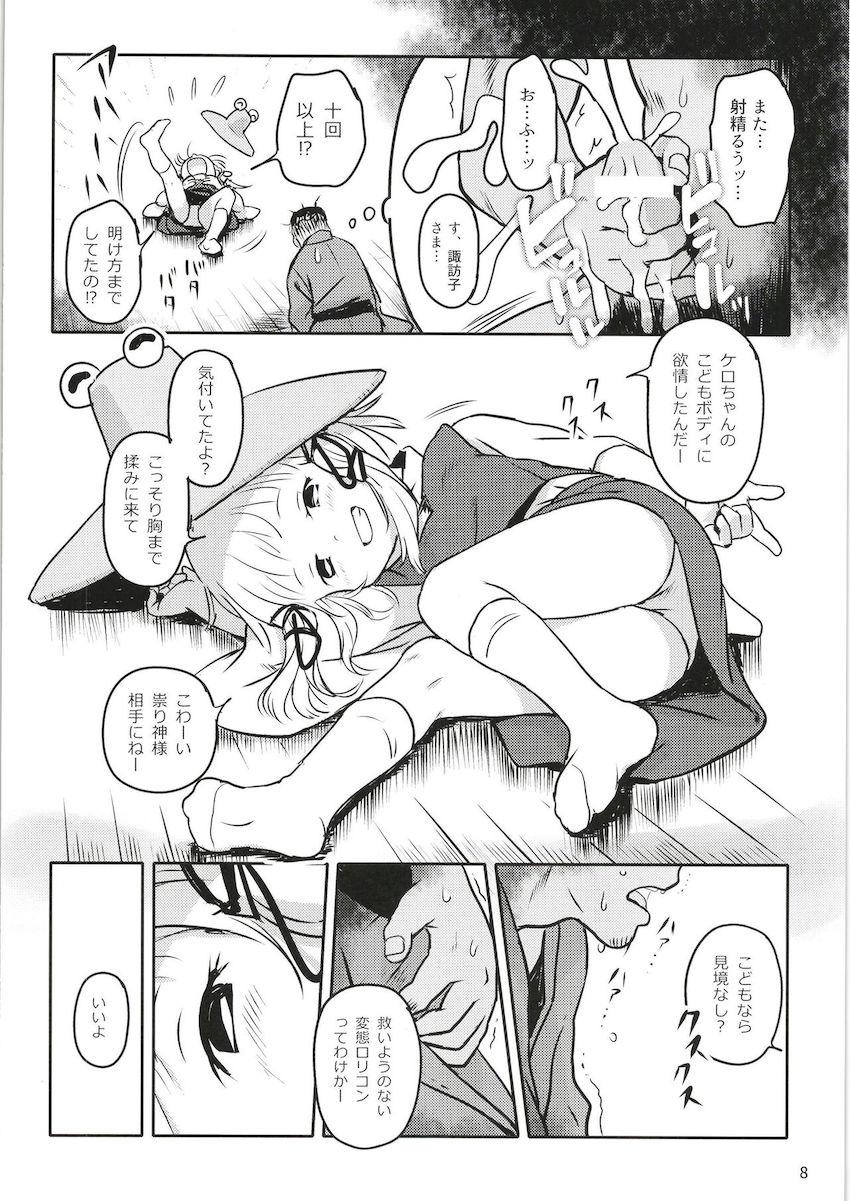ロリコン信者くんにエッチなご利益をプレゼントするつるぺた諏訪子様☆夢にまで見た子供神様に何度も生中出し！ <> 007