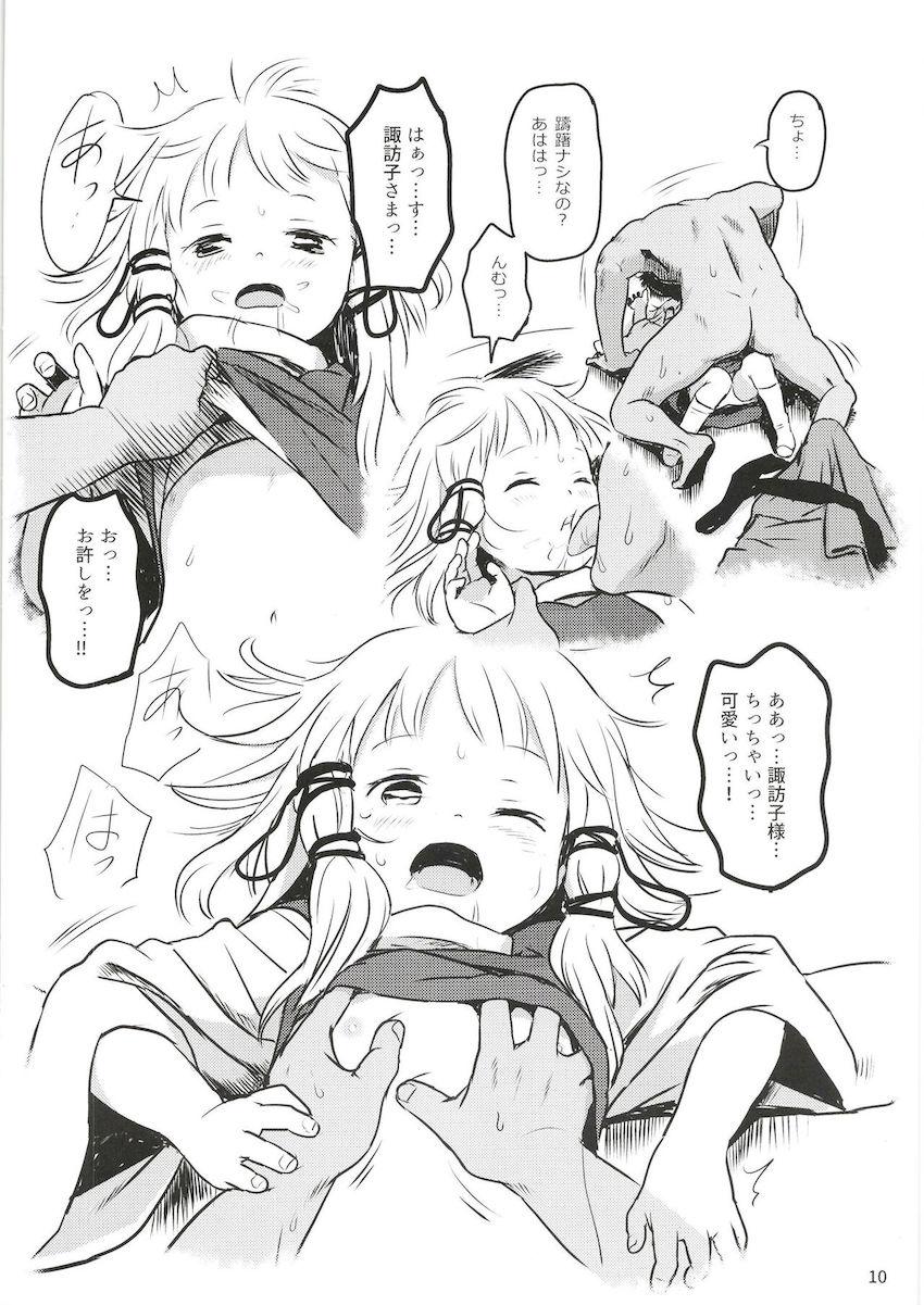 ロリコン信者くんにエッチなご利益をプレゼントするつるぺた諏訪子様☆夢にまで見た子供神様に何度も生中出し！ <> 009