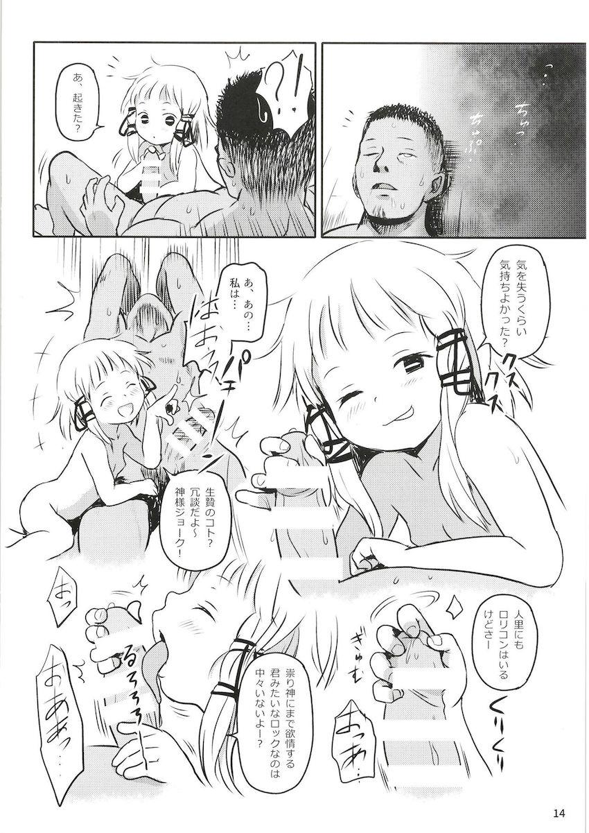 ロリコン信者くんにエッチなご利益をプレゼントするつるぺた諏訪子様☆夢にまで見た子供神様に何度も生中出し！ <> 013