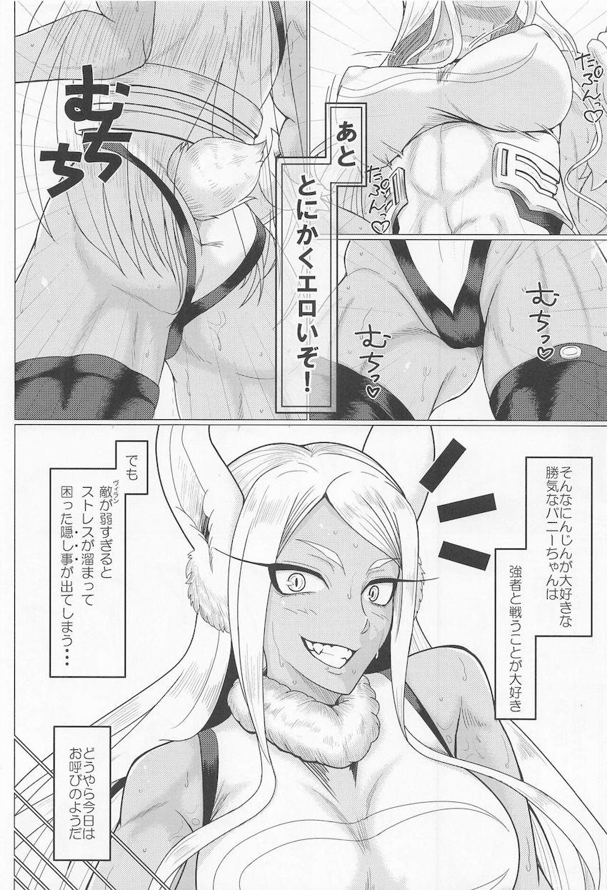 ヴィランが弱すぎてストレスが溜まり強烈な発情状態になってしまったミルコ。ヴィラン退治後のメス臭たっぷりのエロボディで搾精セックス！ <> 003