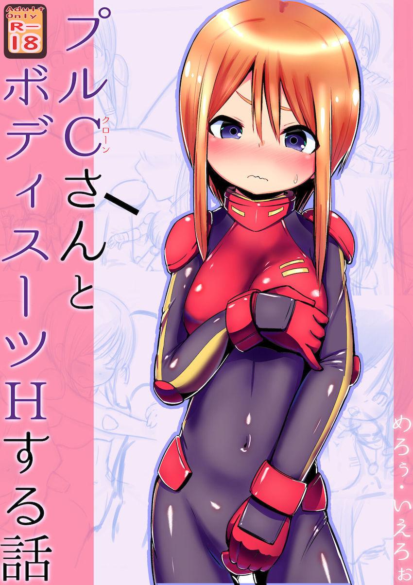 ボディスーツ着たロリ嫁ちゃんとイチャラブセックス <> 1