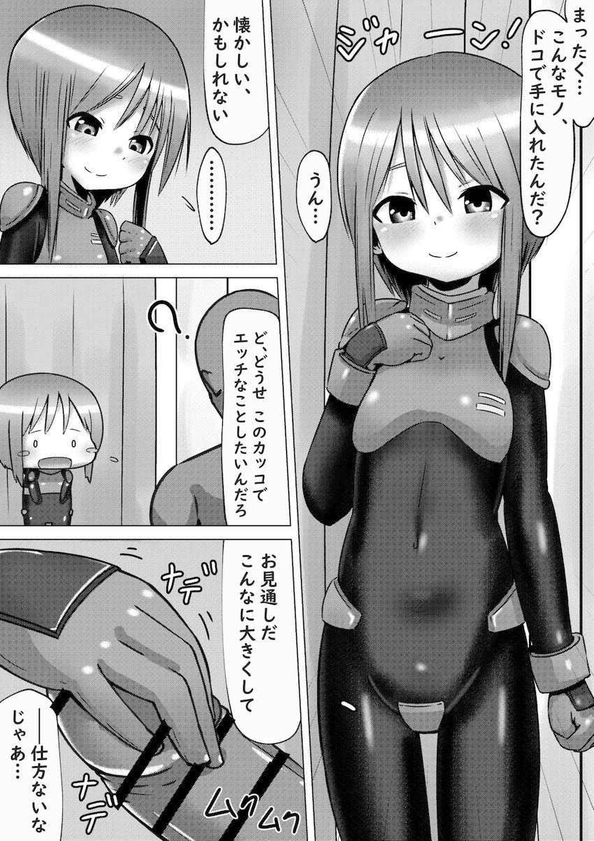 ボディスーツ着たロリ嫁ちゃんとイチャラブセックス <> 003