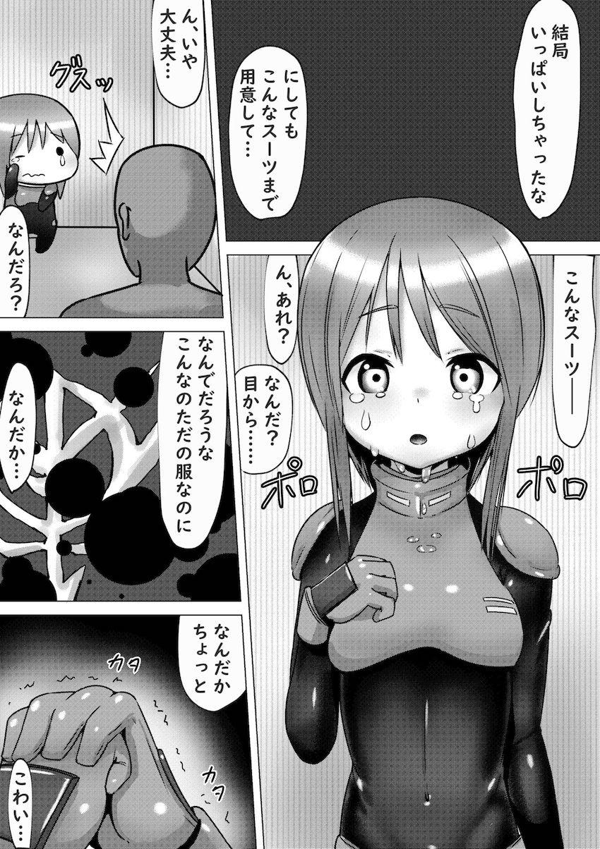 ボディスーツ着たロリ嫁ちゃんとイチャラブセックス <> 012