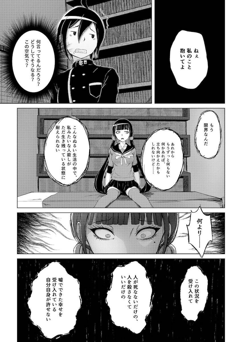 積極的な春川さんに誘われ中出し初エッチ <> 004