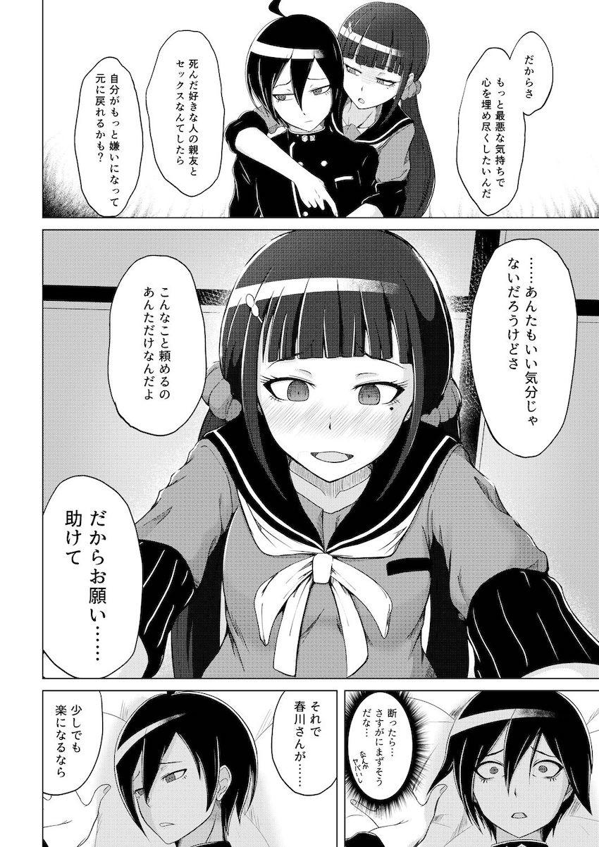 積極的な春川さんに誘われ中出し初エッチ <> 005