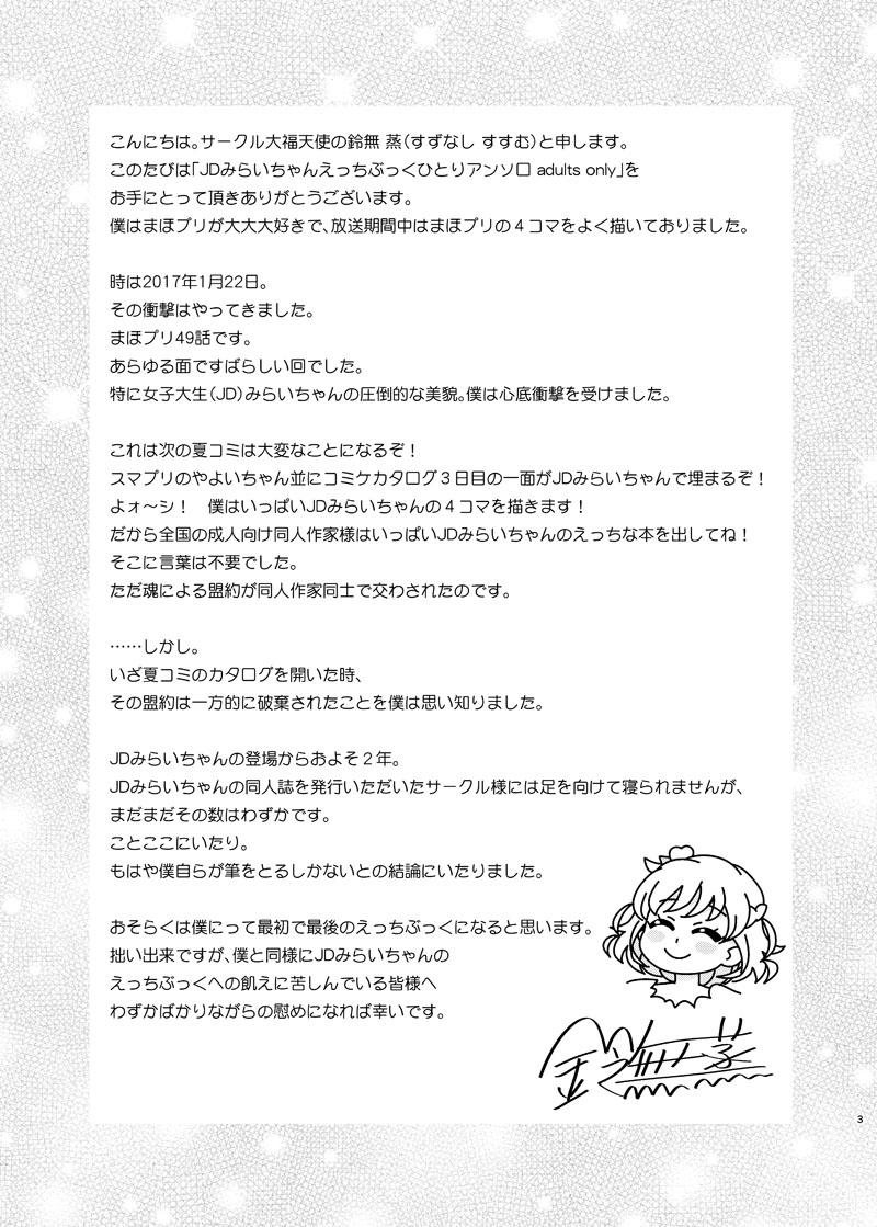 女子大生みらいちゃんのみらリコ短編詰め合わせ <> 002