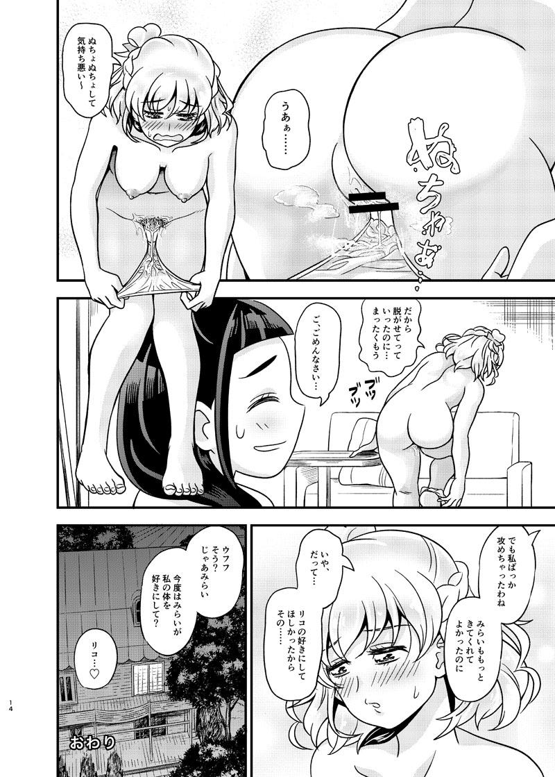 女子大生みらいちゃんのみらリコ短編詰め合わせ <> 013