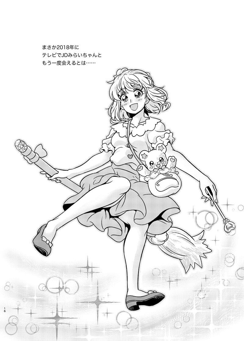女子大生みらいちゃんのみらリコ短編詰め合わせ <> 015