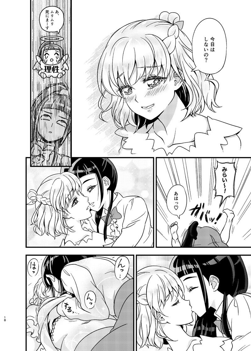 女子大生みらいちゃんのみらリコ短編詰め合わせ <> 017