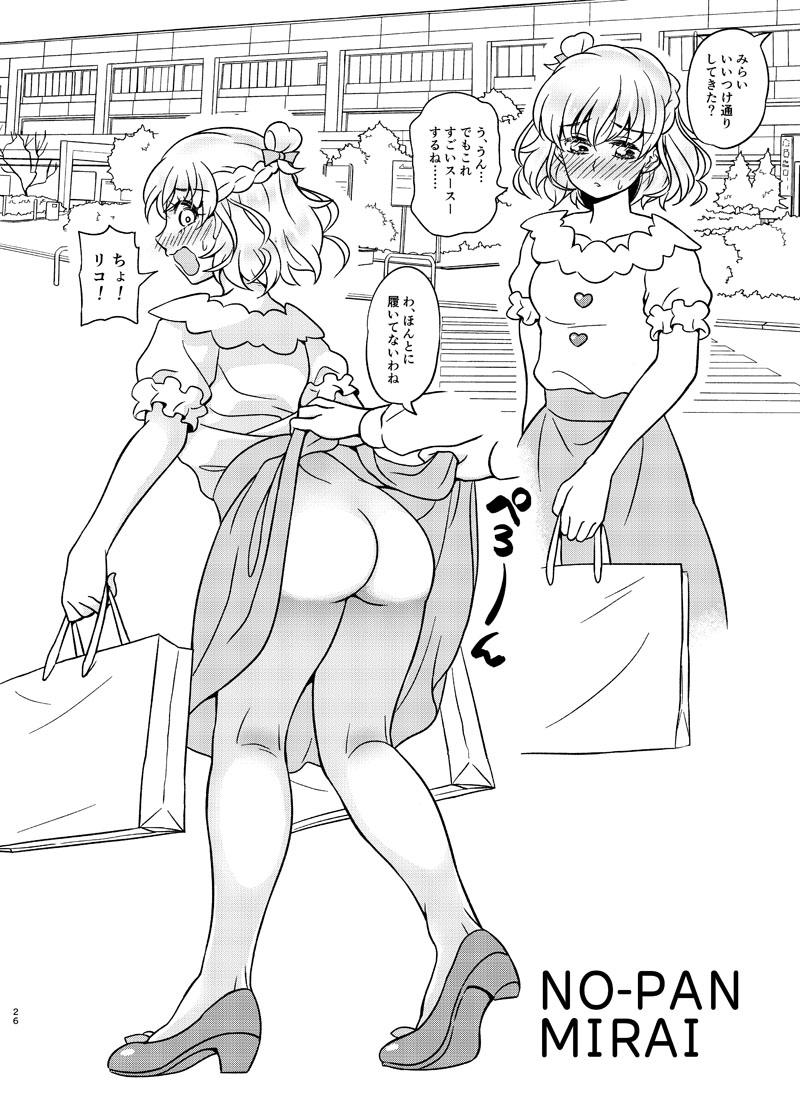 女子大生みらいちゃんのみらリコ短編詰め合わせ <> 025